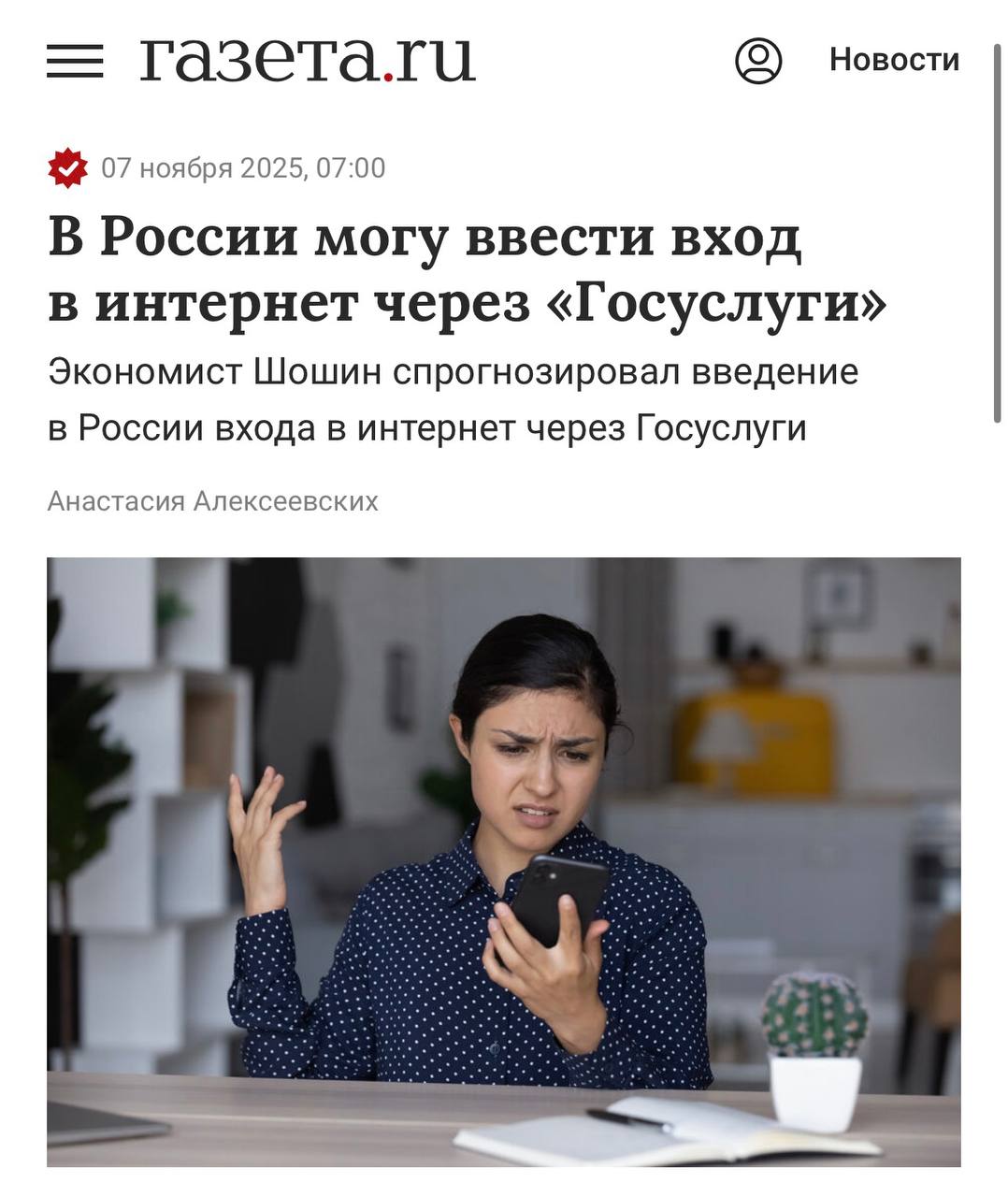 Вход в интернет будет ЧЕРЕЗ ГОСУСЛУГИ в России экономисты По их мнению его введут уже в следующем году или через год Одна новость лучше другой PushEnter