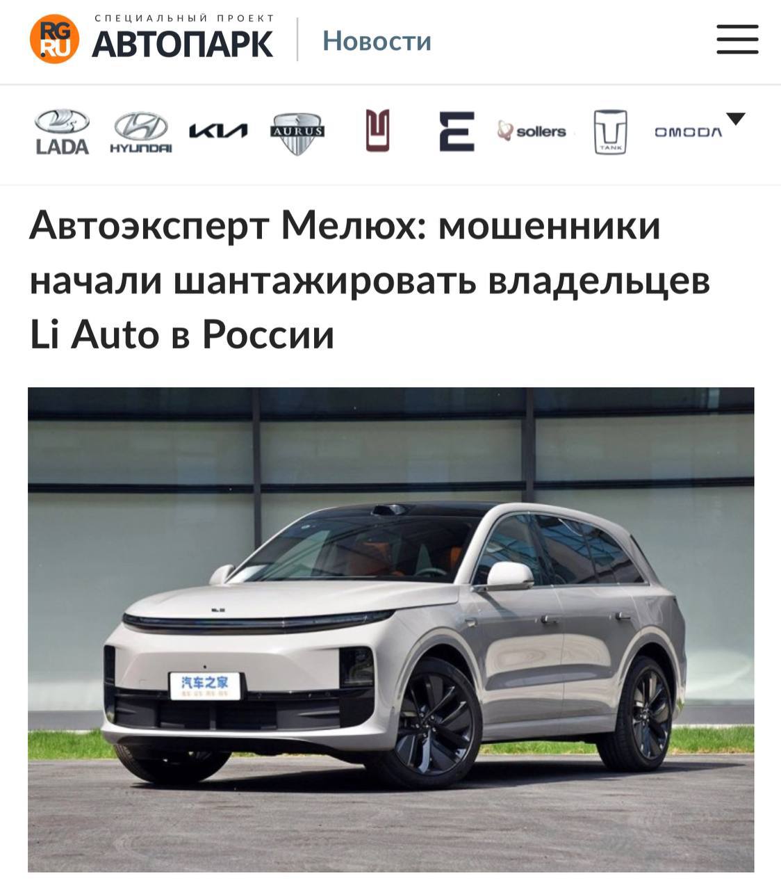 Хакеры взламывают «мастер-аккаунты» Li Auto и требуют выкуп за доступ  Через них можно дистанционно открывать двери, запускать мотор и блокировать приложение владельца. Мошенники просят ₽250к, а восстановление доступа у дилера стоит ₽18к.  Не ведитесь на эти схемы и уберегите себя от лишних трат.