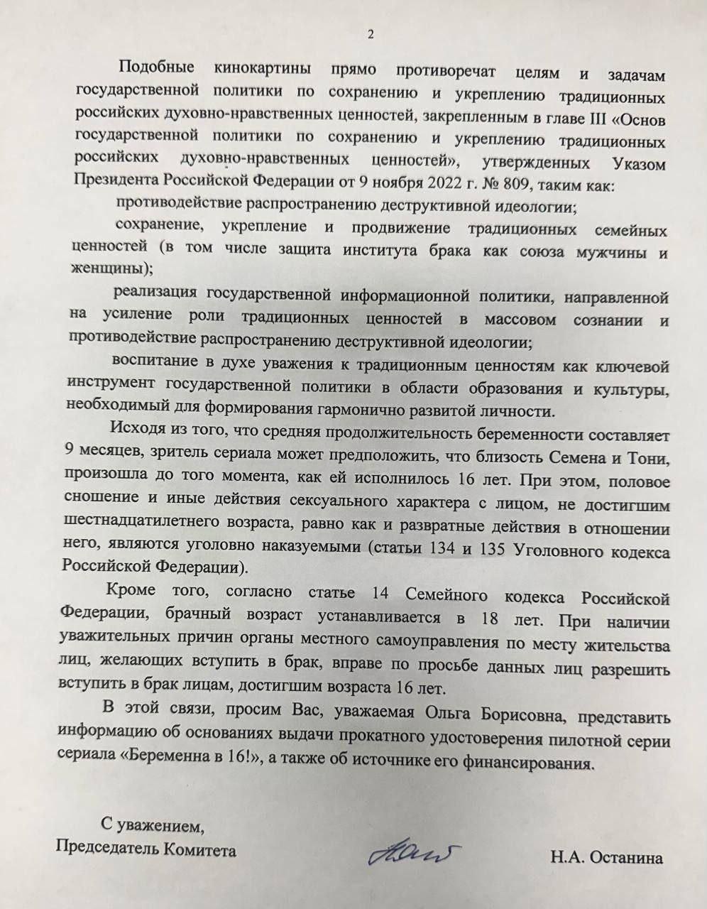 В России хотят запретить легендарную и рейтинговую передачу «Беременна в 16». Минкульт попросили проверить сериал на деструктивную идеологию. Глава комитета Госдумы по делам семьи считает, что ранние отношения героев могут нарушать УК, а само шоу «разлагает» духовно-нравственные ориентиры