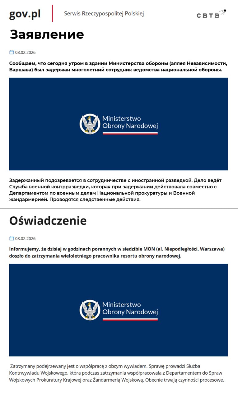 Польские силовики задержали сотрудника Минобороны которого подозревают в сотрудничестве с российской разведкой Как уточнили в ведомстве его делом занимается Служба военной контрразведки Мужчину задержали третьего февраля Местные СМИ пишут что он работал в Департаменте стратегии и планирования Задонатить через бота Patreon