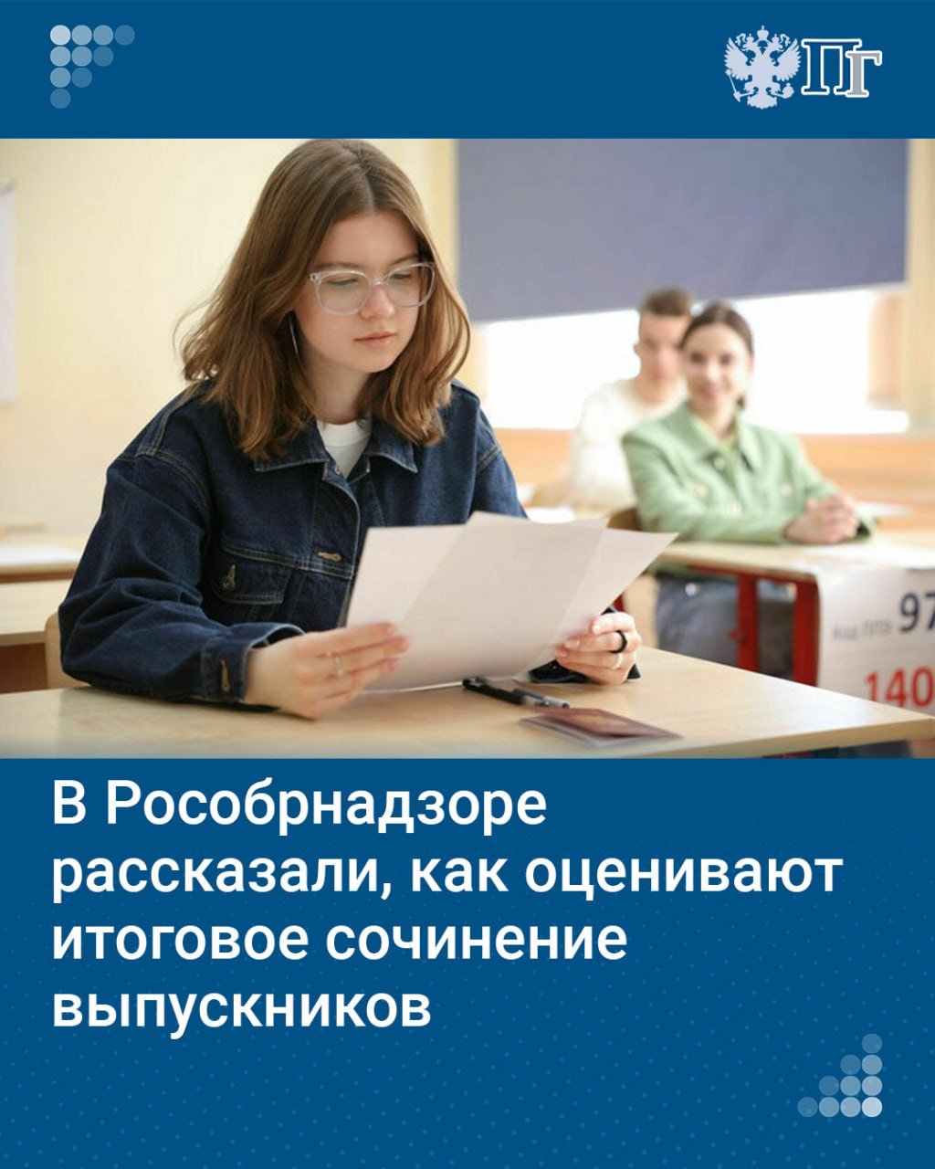 Итоговое сочинение, которое написали российские одиннадцатиклассники 4 декабря, проанализируют по нескольким показателям. Главные из них — есть ли ответ на поставленный вопрос и доказательная база с привлечением литературного материала.   В первом случае ученик вправе выбрать оригинальный путь раскрытия содержания. Во втором разрешают ссылаться на произведения устного народного творчества, документалистику, мемуары, дневники, очерки, литературную критику и другие источники. Нужно выдержать оба критерия: «незачет» даже по одному автоматически означает, что работа выполнена впустую. Но шанс реабилитироваться все же дадут 5 февраля и 9 апреля.     Об этом и других требованиях к будущим выпускникам «Парламентская газета» узнала в Рособрнадзоре   Подписаться на «Парламентскую газету»