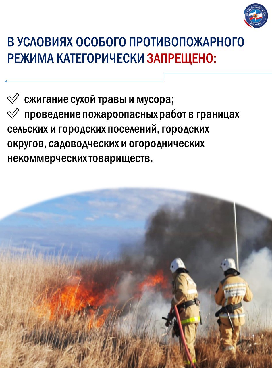 С 1 мая на территории полуострова установили особый противопожарный режим Что строго запрещено делать в этот период и какие штрафы предусмотрены за нарушение — в карточках МЧС Крыма : МЧС Республики Крым ВЕСТИ КРЫМ