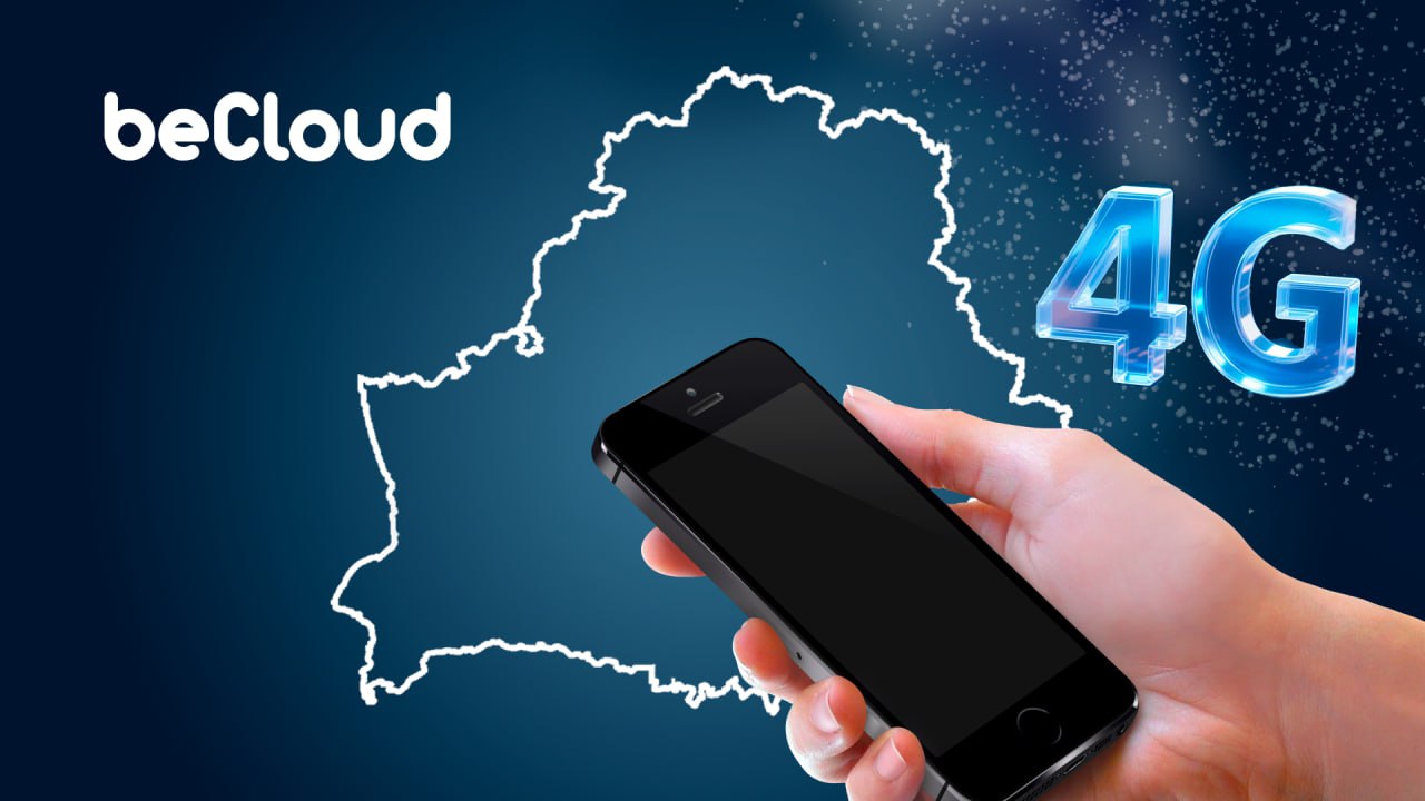 beCloud расширяет сеть 4G в Гродно и районных городах области Компания beCloud продолжает развивать сеть 4G в Беларуси стремясь обеспечить доступ к цифровым сервисам в каждой точке страны Единый инфраструктурный оператор делится актуальными данными о развитии проекта 4G в регионе beCloud развивает инфраструктуру сети 4G в Гродно и Гродненской области охватывая в том числе и отдаленные городки и деревни скоростным мобильным интернетом С начала 2025 года покрытие расширилось в десятках населенных пунктах в частности в 10 ти в Гродненском районе в 6 ти в Лидском районе в 5 ти в Щучинском районе Также 4G усилилось в Дятловском Волковысском Островецком Слонимском Ошмянском Кореличском и других районах области Всего позитивные изменения ощутили жители более 40 населенных пунктов Единая сеть LTE региона насчитывает 782 базовые станции с начала года она приросла на 72 базовые В планах оператора до конца 2025 года увеличить количество базовых станций до 796 Мы непрерывно работаем над улучшением качества связи 4G на территории Гродно и Гродненской области Анализ показателей работы сети позволил нашей компании разработать стратегию развития учитывающую все актуальные потребности региона и в результате увеличить эффективность работы мобильного 4G интернета Увеличено количество базовых станций сеть расширена в десятках малых населенных пунктов Гродненщины Скоростной мобильный интернет доступен 98 7 населения области комментирует Юлия Гаврилович заместитель генерального директора по коммерческим вопросам beCloud Подробнее Поддержать канал бустами Inst TikTok ВК OK FB
