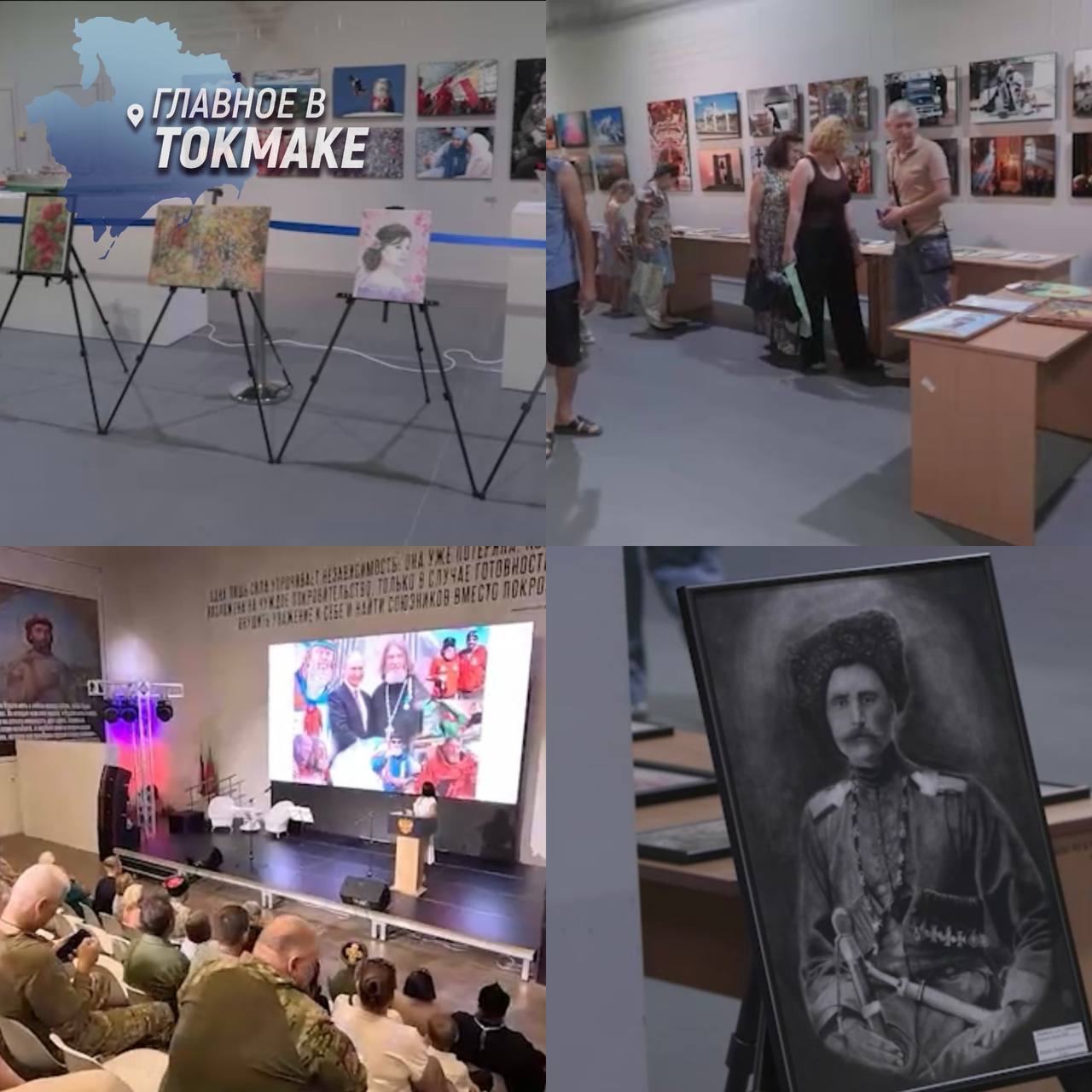 Казачий проект «Чужих детей не бывает» объединил юных художников из пяти регионов В рамках культурной инициативы Запорожского реестрового казачества «Казаки и культура» в мультимедийном парке «Россия — моя история» открылась выставка детских работ «Чужих детей не бывает». В экспозиции представлено более 100 картин юных дарований из Запорожской, Херсонской областей, ДНР, ЛНР и Крыма, выполненных в различных техниках — от угля до акрила. Проект зародился после встречи казаков с одаренной школьницей во время профилактической беседы в одной из школ области. Идею поддержал Следственный комитет Запорожской области, активно участвующий в социальных инициативах. Выставка, демонстрирующая детское видение мира, будет работать до 31 июля, предоставляя юным художникам возможность заявить о своем таланте.