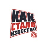 ⚡️ Как стало известно «СЭ»