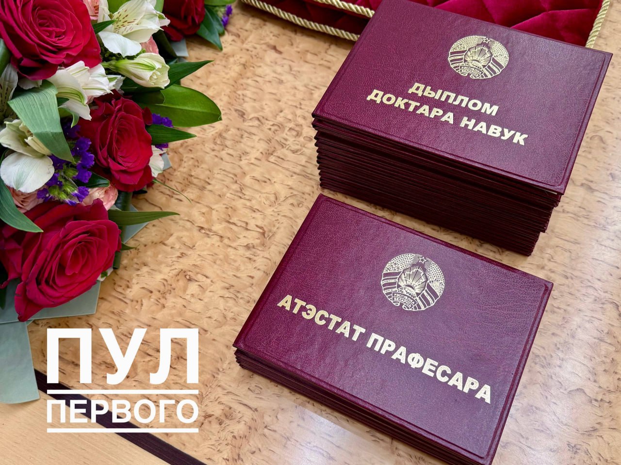 Лукашенко вручил дипломы доктора наук и аттестаты профессора Президент выразил пожелание чтобы отечественные ученые развивали научные школы совершали новые открытия Мы всячески будем этому способствовать На конкретные научные дела мы всегда найдем и деньги и время сказал белорусский лидер Президент отметил что гордится достижениями белорусских ученых но и предъявляет требования поэтому прежде всего от Академии наук Лукашенко ждет конкретных результатов Белорусская наука в условиях глобальных вызовов и неопределенности демонстрирует устойчивость и способность к восприятию и постоянному развитию инноваций Стране нужны своевременные и эффективные решения Если сегодня не будет прорывных научных открытий завтра у нас не будет уникальных технологий подчеркнул глава государства Лукашенко Подпишись Минская правда MLYN by