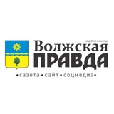 Аватар Телеграм канала: Волжская правда | Волжский