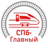 СПб-Главный