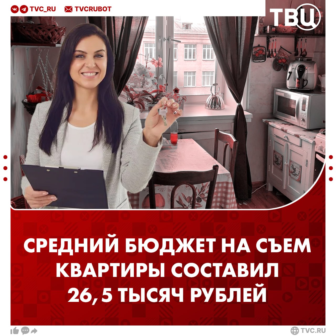 26,5 тысяч рублей — средний бюджет на съем квартиры в России в первом полугодии 2025-го Чаще всего арендаторы снимали однушки — больше 70%. Четверть россиян выбрала для съема двухкомнатные квартиры. Чуть больше 5% остановились на аренде жилья с тремя комнатами и больше, сообщили в РИА Новости со ссылкой на исследование. ? — примерно столько и плачу — аренда обходится гораздо дороже — есть свое жилье
