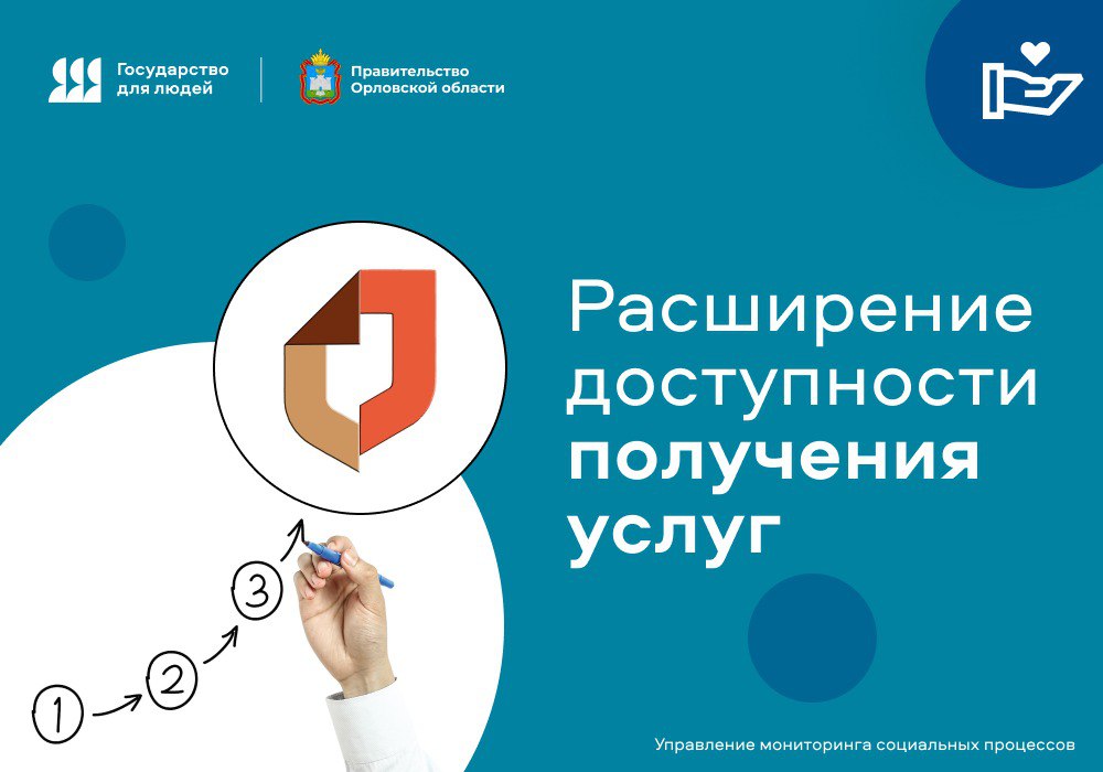 Орловская область продолжает работу по повышению качества и доступности государственных услуг В рамках федерального проекта Государство для людей идет постепенный перевод очных обращений граждан в МФЦ Что это значит Больше услуг в одном месте уже сейчас из 106 госуслуг 23 можно получить в МФЦ быстро и удобно Поддержка участников СВО и их семей до конца года планируется перевести в МФЦ более 10 региональных мер поддержки для этой категории Клиентоцентричность с 2026 года все госуслуги будут проходить сертификацию на клиентоцентричность максимальное удобство для клиента Расширение перечня в сентябре органы власти проведут самопроверку всех услуг которые еще не оказываются через МФЦ и запустят процесс их передачи в многофункциональные центры Регион стремится сделать получение государственных услуг максимально комфортным для каждого жителя Орловской области Орловскаяобласть Государстводлялюдей