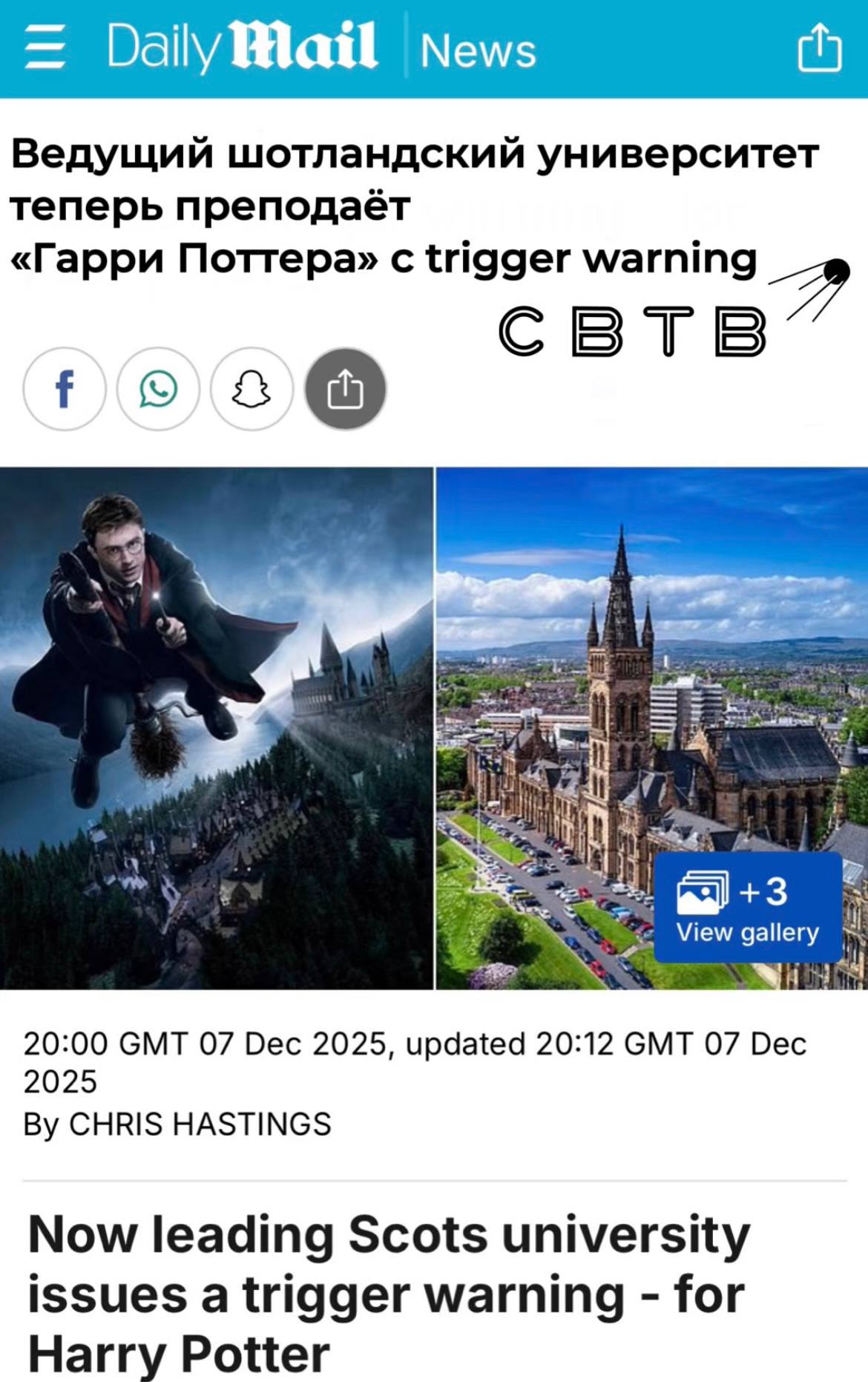 В Университете Глазго слушателей курса по детской литературе начали предупреждать что в книгах о Гарри Поттере описаны потенциально травмирующие и устаревшие взгляды По словам представителей вуза сообщения помогают студентам подготовиться к критическим дискуссиям Глубокое прочтение книг Джоан Роулинг якобы позволяет обнаружить в них чрезмерно консервативные суждения о существовании только двух полов расе и детстве До этого автор книг о Гарри Поттере объявила что готова сесть в тюрьму по цензурному закону за своё мнение что переодетые мужчины не могут магическим образом превратиться в женщин В учебном заведении напрямую не связали решение с неудобными взглядами Роулинг Осенью стало известно что Ноттингемский университет заставляет студентов признать что книги Властелин колец демонизируют арабов и негров В прошлом году Университет Глазго объявил микроагрессией фразу работу должен получить самый квалифицированный человек Задонатить через бота Patreon