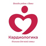 Кардиологика Тобольск