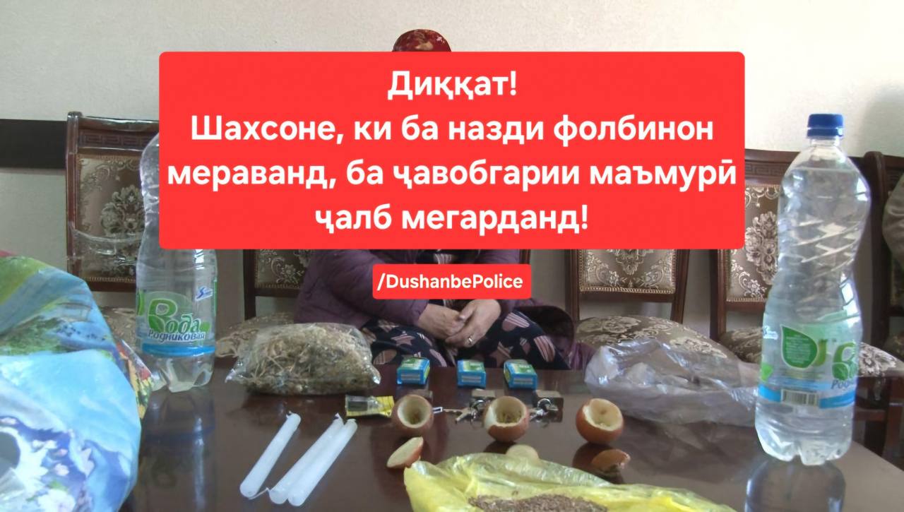 Гражданам Таджикистана напомнили об ответственности за обращение к услугам гадалок В столичном УМВД отметили что за использование магических услуг предусмотрен административный штраф в размере от 50 до 60 расчетных показателей Призываем всех граждан строго воздерживаться от подобных суеверных и противозаконных действий а также содействовать органам милиции в полном искоренении этого негативного явления говорится в сообщении ведомства Подпишись на SputnikTj