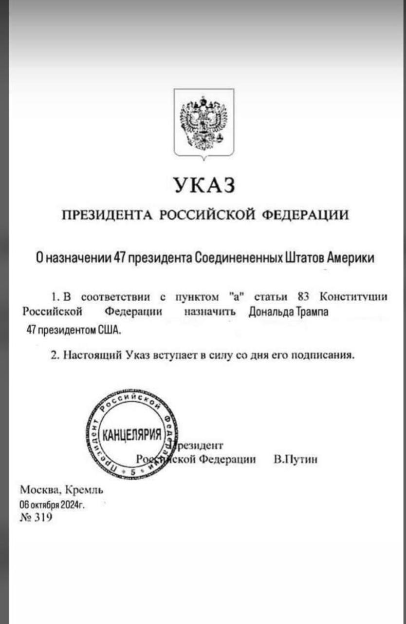 Владимир Путин официально объявил о назначении Дональда Трампа президентом США