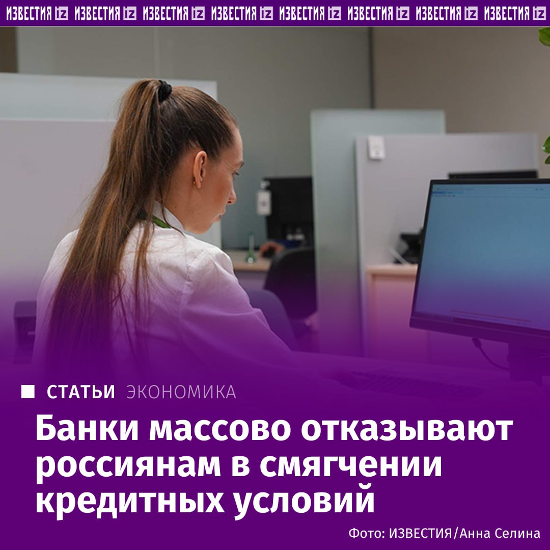 Банки массово отказывают россиянам реструктуризации долгов и кредитных каникулах. С отказами сталкиваются 80% обращений, сообщили "Известиям" в пресс-службе Центробанке.  Число заявок на предоставление кредитных каникул во II квартале 2025 года увеличилось в 2,2 раза по сравнению с аналогичным периодом 2024-го, до 233,8 тыс., а на ипотечных — на 30%  до 6,5 тыс. . Объем обращений для реструктуризации по собственным программам банков выросло на 87% до 1,5 млн, сообщили в Банке России.  Массово отклоняя запросы на реструктуризацию долгов, банки обрекают заемщиков на долговую кабалу и банкротство, считает ведущий аналитик Freedom Finance Global Наталья Мильчакова. Только в первом полугодии 2025-го банкротами признали в судебном порядке почти 260 тыс. физлиц, это на 36% больше, чем в аналогичном периоде прошлого года.   Подробнее читайте в эксклюзивном материале "Известий".    Больше новостей тут  МАХ  Отправить новость