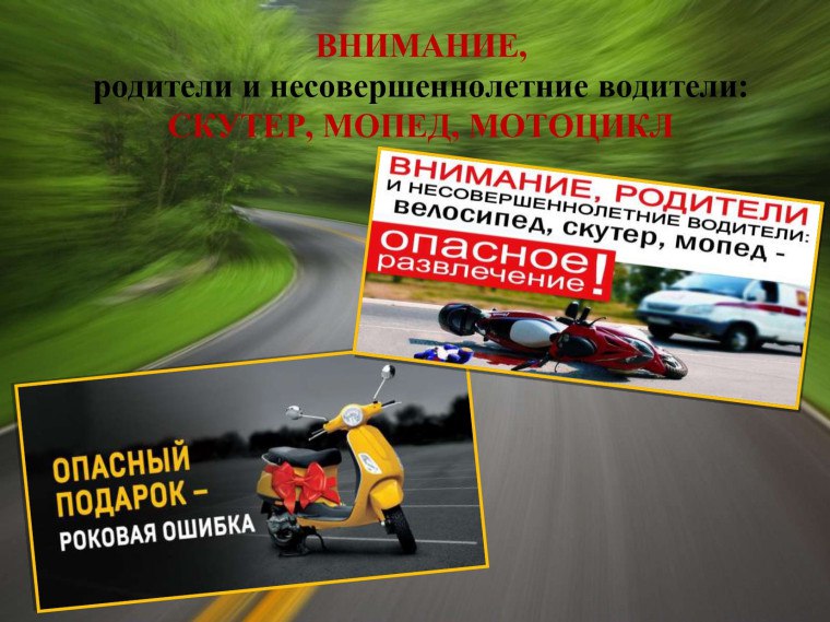 На Ставрополье дорожная полиция все чаще задерживает несовершеннолетних водителей На Ставрополье становится всё больше случаев, когда несовершеннолетние водители, не имея на то прав, садятся за руль мопедов. Что впоследствии влечёт череду неприятных последствий. Один из таких инцидентов произошел накануне в Предгорном округе. В станице Суворовская автоинспекторы остановили мопед, за рулём которого находился 17-летний юноша. Его отстранили от управления двухколёсным транспортом и передали родителю. Сотрудники подразделения по делам несовершеннолетних провели с подростком и его отцом профилактическую беседу. Также информацию об инциденте направили в комиссию по делам несовершеннолетних. Кроме того, нарушителю грозит штраф от 5 тысяч до 15 тысяч рублей. Госавтоинспекторы Ставрополья обращаются к родителям с напоминанием о том, что управление любым транспортом требует определенных навыков и наличия соответствующей водительской категории.