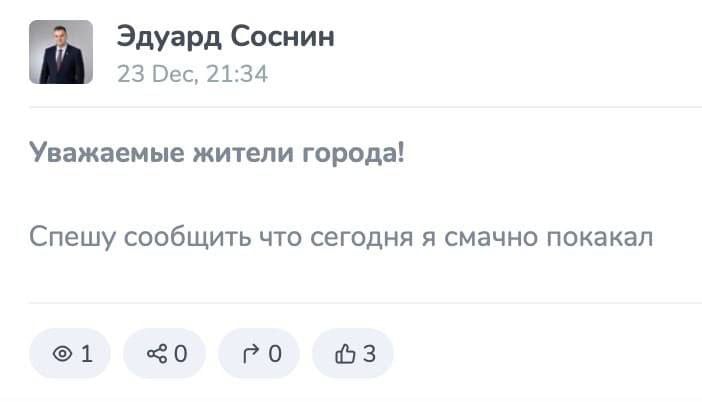 Мэр Перми Эдуард Соснин обратился к пермякам со срочным объявлением в своём официальном телеграм-канале  Но почему-то тут же его удалил и сообщил о взломе