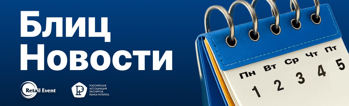 Доброго утра друзья Сегодня в блицновостиretail   Роспотребнадзор установил стандарты для готовой еды   Топ 10 бюджетных покупок на Wildberries итоги 2025 года   В М Видео появились новые СТМ бренды Novex и Cameron   В Поиске Яндекса появились ценовые подсказки ОК цена для лекарств косметики и парфюмерии   Росстандарт анонсировал законопроект о надзоре за промпродукцией   OBI в России сменит название на DOM Лента Читать подробнее по ссылке