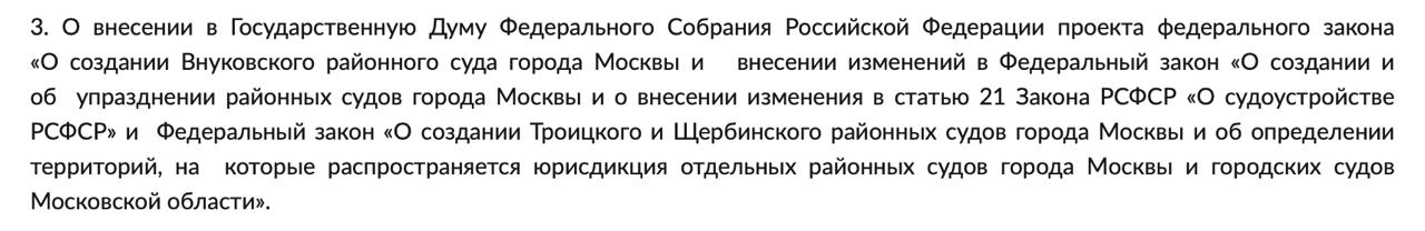 Верховный Суд решил разгрузить Щербинский районный суд г Москвы Если вы когда нибудь были в Щербинском районном суде г Москвы то знаете что это такое это сущий ад Загрузка этого суда связана с тем что к его компетенции относятся не один район а фактически половина территории новой Москвы Верховный Суд решил создать еще один суд Внуковский районный суд г Москвы Также будут внесены изменения территориальную юрисдикцию Троицкого суда и Щербинского районного суда г Москвы Об этом говорится в повестке заседания Пленума ВС РФ Судебная практика СКГД ВС РФ