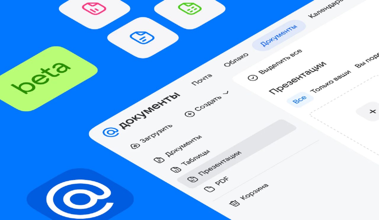 Mail запустил бета-версию нового сервиса Документы‎, который поможет пользователям создавать текстовые и визуальные файлы, редактировать и делиться ими  В Документах пользователи смогут работать лично и совместно с текстовыми файлами и таблицами, вносить правки, отслеживать историю изменений и версий, комментировать и обсуждать вопросы в чате. Кроме этого, можно менять настройки доступа для просмотра, скачивания и редактирования файлов. ПОДПИСАТЬСЯ   Jkinvest_news