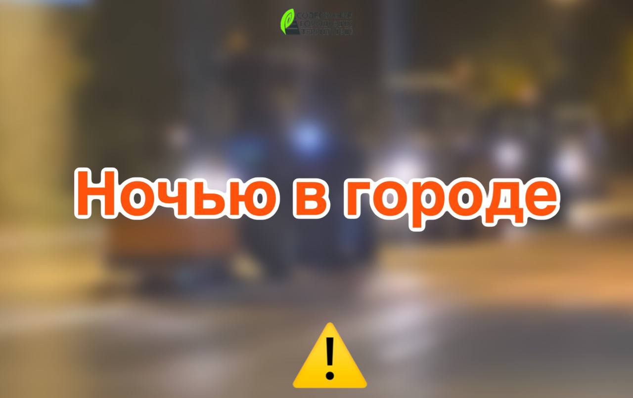 Ночью во Владивостоке: комплексная уборка улиц, нанесение разметки, установка люка, работа лееромоечной и поливомоечной техники, демонтаж рекламных конструкций.     Сегодня ночью отдел обеспечения безопасности дорожного движения нанесёт пешеходную разметку на Светланской.     Бригада инженерных сетей прочистит лоток открытого типа на Выселковой, а также установит новый люк на Харьковской, 3.     Отдел демонтажа ликвидирует незаконные рекламные конструкции с улиц Хабаровской, Бархатной, Сочинской и Борисенко.     Специалисты санитарии «СГТ» проведут комплексную уборку на проспекте Острякова, на улицах Невельского и Алеутской.     Помимо этого, ночью сотрудники выполнят санитарную уборку во всех районах Владивостока.     Лееромоечная техника будет курсировать от Суханова до Некрасовского путепровода, от Выселковой до Снеговой Пади, от Дальхимпрома до Щитовой, от Луговой до пл. Баляева и от Проспекта Красного Знамени, 133 до Котельникова, 15.    Поливомоечная техника осуществит работу  на участках:    Океанский проспект – проспект Красного Знамени;   Суханова – Шилкинская;   Спортивная – Корабельная набережная;  Снеговая – Военное Шоссе;   Бородинская – Енисейская;   Адмирала Юмашева – Стрелковая;  Народный проспект – Жигура.