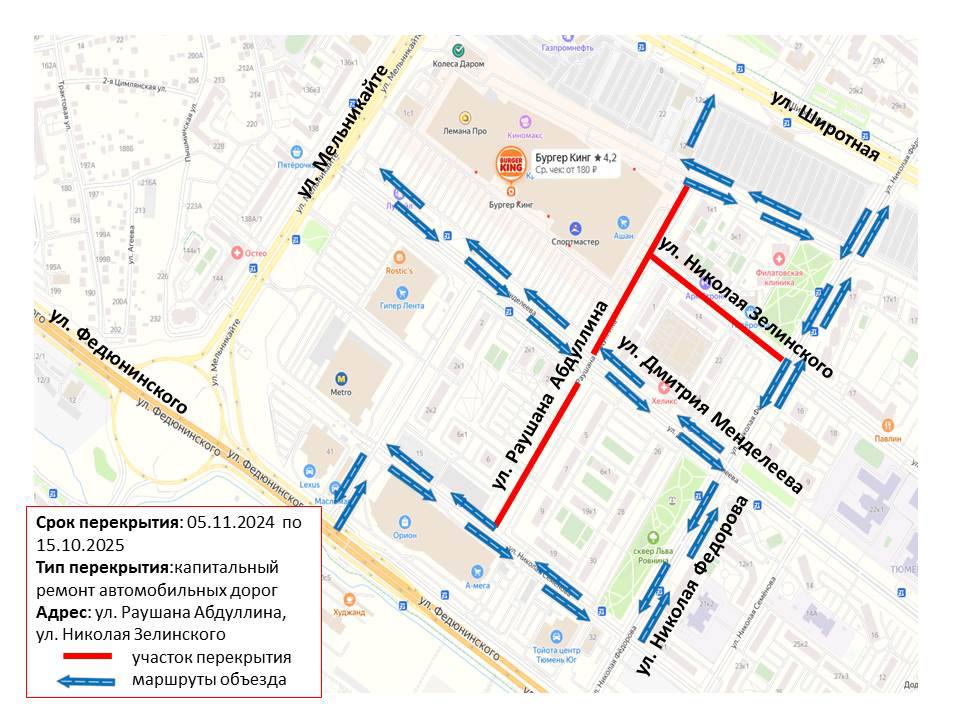 Проезд у тюменского торгового центра закрыли почти на год.  До 15 октября 2025 года перекрыли проезд по улице Раушана Абдуллина — на участке от Николая Семенова до Николая Зелинского, 1/1.   Также движение для транспорта закрыто по ул. Николая Зелинского.  Данная мера связана с проведение работ по капитальному ремонту дороги в районе ТЦ «Кристалл».     Прислать новость