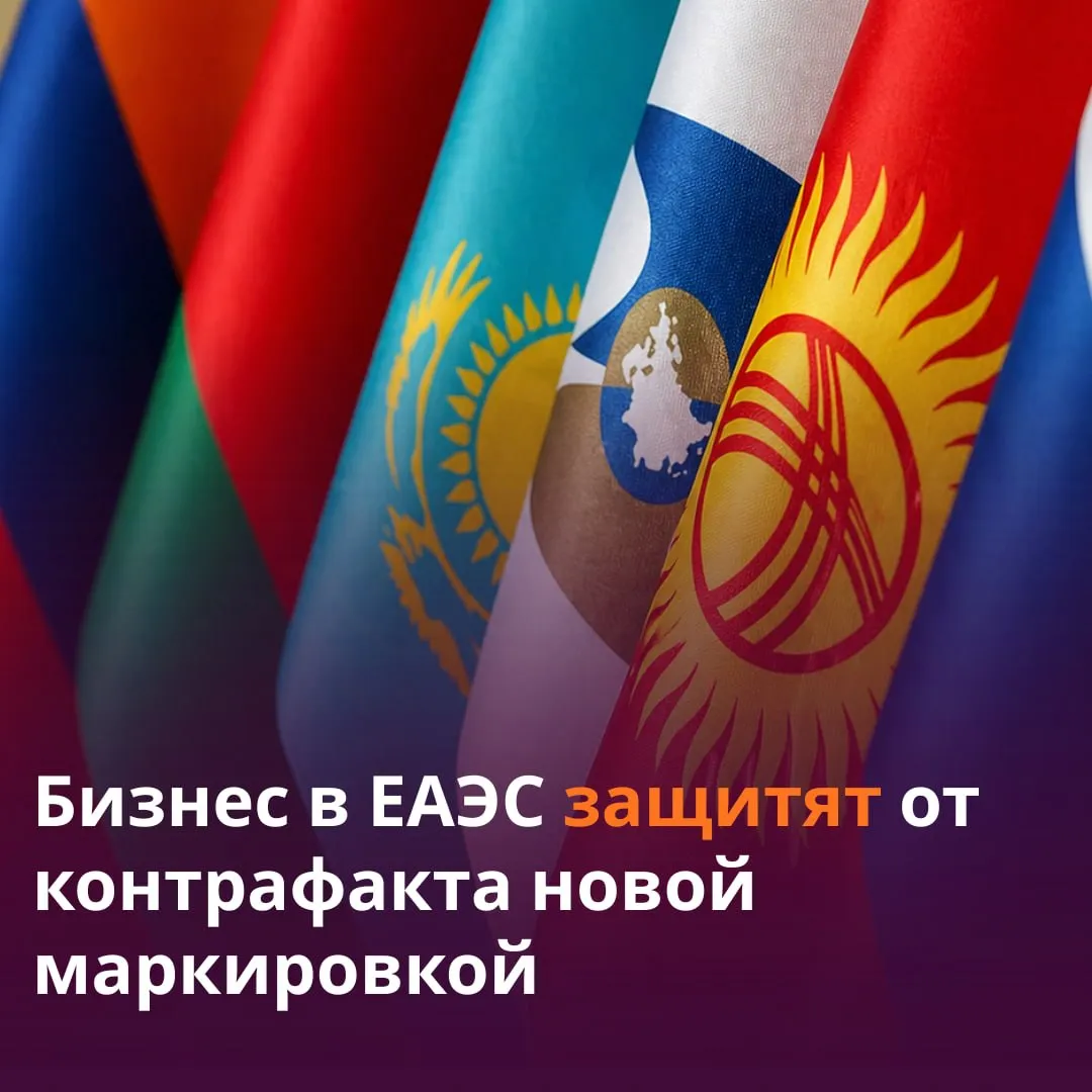 В ЕАЭС расширили перечень товаров для обязательной маркировки Чай кофе какао лакокрасочная продукция детские игрушки и стройматериалы их оборот будут отслеживать через цифровую систему сообщает пресс служба ЕЭК Маркировка повысит конкурентоспособность добросовестного бизнеса и сократит нелегальный оборот Коды будут действовать во всех государствах союза Каждая страна сама определит сроки введения правил и уведомит об этом комиссию минимум за полгода Читать SputnikТj в MAX
