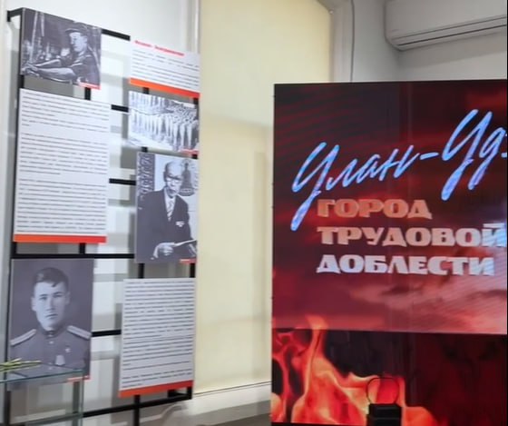 В Улан-Удэ открыли выставку об истории эвакогоспиталей и заводов В музее истории города Улан-Удэ открылась экспозиция «Улан-Удэ — город Трудовой доблести» возрастное ограничение 6+ . Она посвящена истории эвакогоспиталей и заводов Улан-Удэ, трудившихся для фронта, для Победы в годы Великой Отечественной войны. - Улан-Удэ — город Трудовой доблести и славы. Это звание город получил по праву, потому что в годы войны в тылу наши предприятия работали на оборону нашей страны. Это мясоконсервный завод, ЛВРЗ, авиационный завод и другие предприятия. А самое главное, у нас в городе больше всех было военных госпиталей, - сказала на открытии экспозиции Светлана Трифонова, заместитель мэра - председатель комитета по социальной и молодежной политике. Экспозиция будет открыта до 30 мая. #Бурятия Подробнее в "Номер один" Сообщить нам свою новость можно по кнопке: Письмо в редакцию