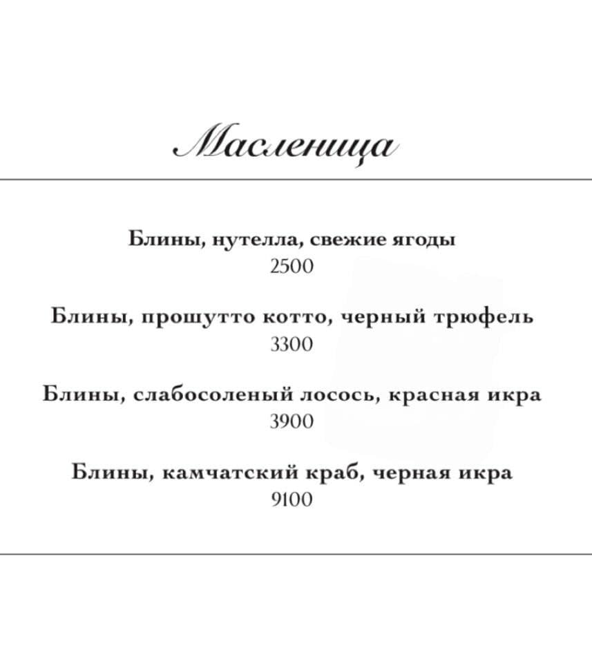 Блины за 9 тысяч рублей продают в московском ресторане