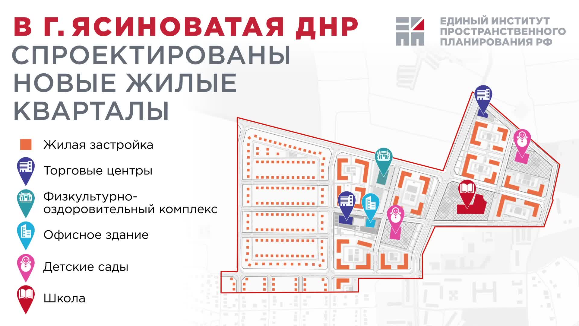 В Ясиноватой ДНР запланировано строительство новых социальных объектов и жилых комплексов