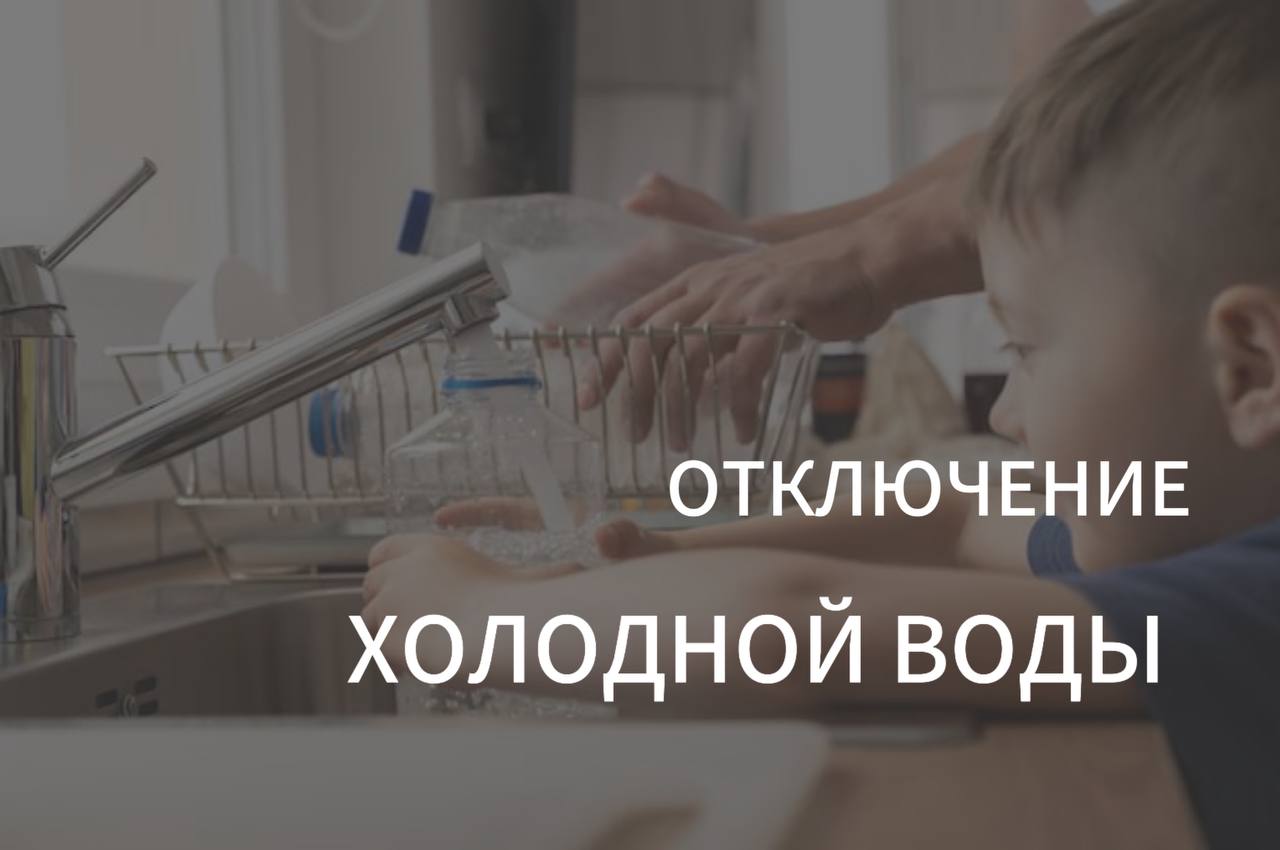 Длительные отключения холодной воды запланированы во Владивостоке  Отключения пройдут 18, 19 и 20 декабря в разных районах города. Жителям краевой столицы следует подготовиться заранее.    Подробный график отключений смотрите по ссылке:      ОТВ.Происшествия