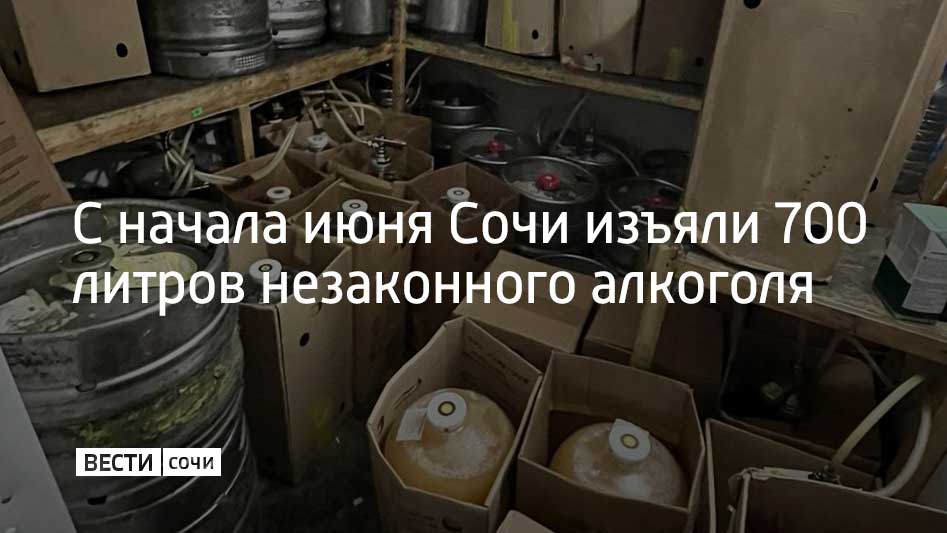 Сочинские полицейские проверили места продажи алкоголя и выявили нарушения. 45-летний предприниматель организовал продажу пива на непредназначенной для этого торговой точке. У мужчины изъяли 90 литров алкоголя, на бизнесмена составили административный материал. Всего с начала июня в Сочи из незаконного оборота изъяли около 700 литров спиртного, сообщили в УВД по г. Сочи.