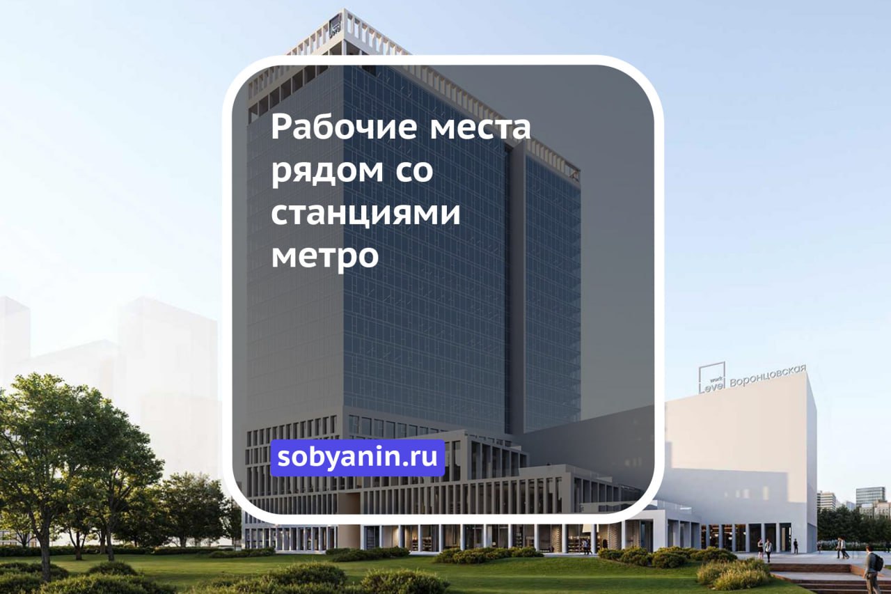 Одной из главных задач Стратегии развития Москвы является создание новых рабочих мест за пределами центра города, рассказал Сергей Собянин. В этом правительству столицы помогают масштабные инвестиционные проекты. Общие инвестиции составят больше 250 миллиардов рублей. По словам главы города, у станции метро «Некрасовка» благодаря новому ТЦ «Краски» появилось 1600 рабочих мест. Еще 1500 удалось создать при открытии делового центра у метро «Воронцовская». До 2030 года планируется реализовать еще 37 подобных проектов, заключил мэр.