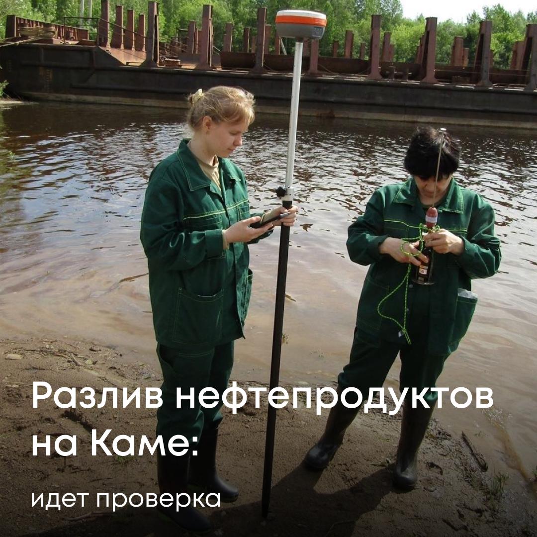 В Службу поступило сообщение о возможном разливе нефтепродуктов в районе Пермской судоверфи на реке Каме. Наши специалисты незамедлительно выехали на место, обследовали территорию и отобрали пробы воды из Воткинского водохранилища. Результаты лабораторных исследований помогут оценить масштаб экологического вреда. Ситуация — под контролем.