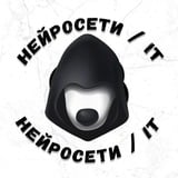 ЧАТ GPT | IT | НЕЙРОСЕТИ