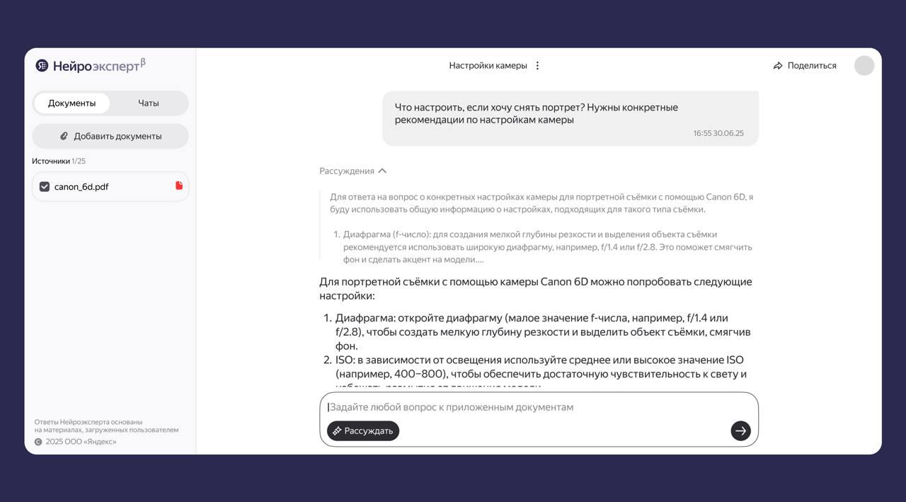 Нейроэксперт Яндекса получил мощное обновление — появились режимы рассуждения и совместной работы. Теперь сервис может проанализировать информацию на всем сайте, а не только на странице, на которую дали ссылку, научился анализировать диаграммы и графики в разных форматах, а также стал поддерживать режим совместной работы есть три уровня доступа к проектам . Сервис помогает делать анализ информации и дает ответы, опираясь на данные, которые вы ему дали — сайты, отчеты компании и документы. Получается, теперь у кажого офисного работника есть личный ассистент