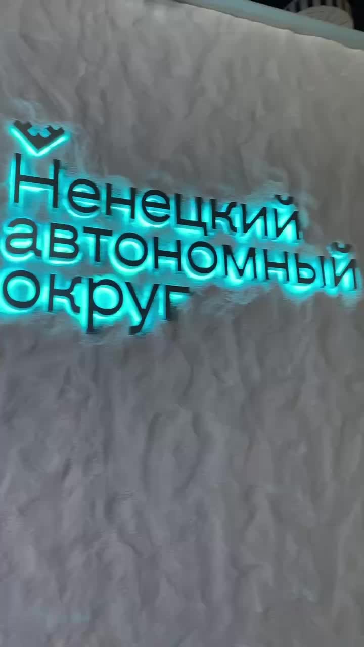 Тематическая неделя Ненецкого автономного округа в Национальном центре Россия