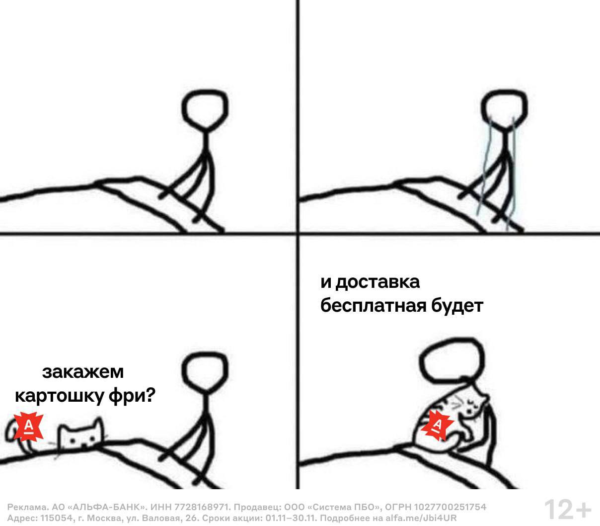 Альфа Банк начисляет до 100 кэшбэка на доставку из Вкусно и точка Можно заказать любимые бургеры наггетсы и не только в приложении сети до 30 ноября Чтобы получить кэшбэк достаточно оплатить их картой Альфа Банка