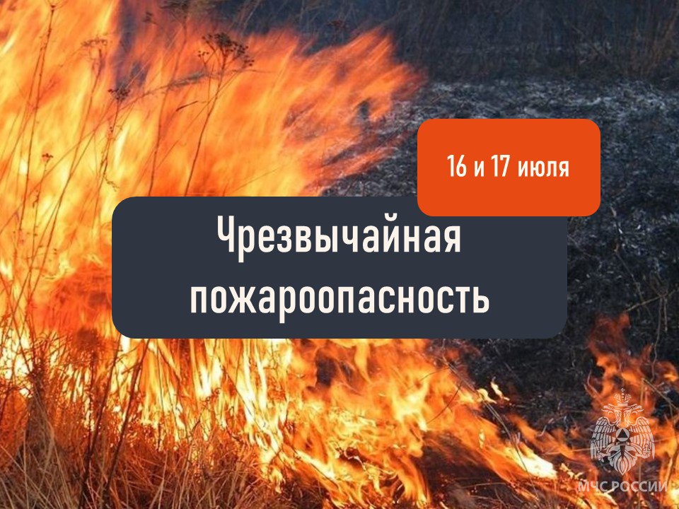 Чрезвычайная пожароопасность До конца суток 21 июля и в течение суток 22 июля в западных, южных и юго-восточных районах Херсонской области ожидается чрезвычайная пожароопасность. В связи с этим существует риск возникновения лесных и ландшафтных пожаров. Не разводи костры, не сжигай бытовые отходы, мусор, сухую растительность на территории домовладений и вблизи них, не выбрасывай непотушенные спички и окурки. Соблюдай правила пожарной безопасности в лесу, на полях, в населенных пунктах. Телефон экстренной службы