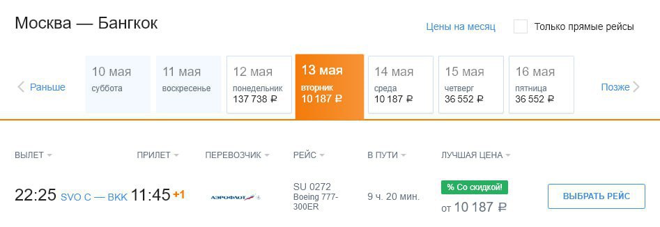 «Аэрофлот» возобновил акцию с распродажей билетов, которая была приостановлена из-за авиационного коллапса во время майских праздников. Новые направления по специальным ценам будут предлагать еще два дня: сегодня и завтра. На данный момент можно купить билеты с вылетом 13 и 14 мая. Например, есть интересные предложения на зарубежных маршрутах. Улететь из Москвы в Гуанчжоу, Бангкок и на Пхукет можно за 10 тыс. руб. За эту же сумму есть варианты из Санкт-Петербурга в Санью и из Сочи в Анталью. етим?