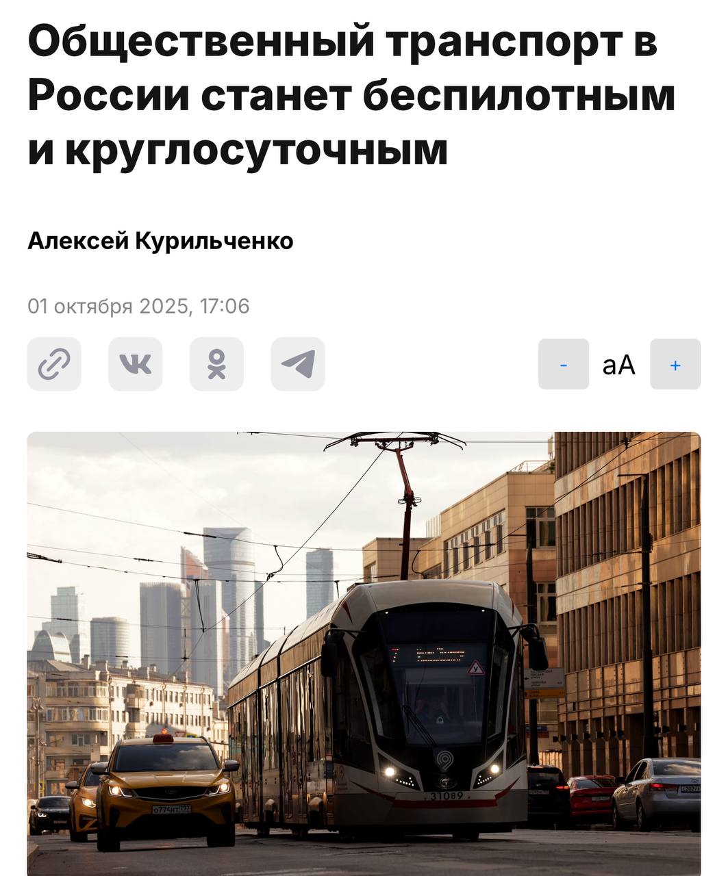 Общественный транспорт в России станет круглосуточным и беспилотным Так власти решат вопрос с нехваткой водителей Первые беспилотные трамваи и метро будут в столице составы Москва уже тестирует Дальше волна распространится на всю страну Лица кондукторов в регионах представили