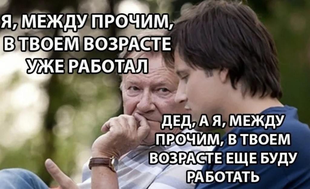 Россияне могут не рассчитывать на пенсию по старости только по достижению возраста, предупреждают эксперты.   Экономисты отмечают, что выход на пенсию в 58 лет для женщин и 63 лет для мужчин не гарантирует автоматического назначения выплат. Необходимо также соответствовать двум условиям: иметь трудовой стаж не менее 15 лет и накопить пенсионные баллы, превышающие 28,2. Особое внимание обращается на тех, чей стаж работы в 90-е годы может не быть учтён. Гражданам предпенсионного возраста рекомендуют заранее проверять свою пенсионную историю.  Отменить уже пенсию, да и всё.