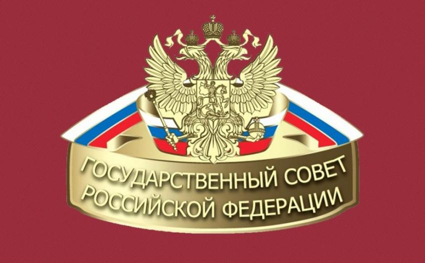 Государственный совет Российской Федерации сегодня отмечает 25 летие Совещательный орган при президенте был учрежден 1 сентября 2000 года Указом Владимира Путина В соответствии с положением Госсовет является совещательным органом содействующим реализации полномочий главы государства по вопросам обеспечения согласованного функционирования и взаимодействия органов государственной власти В своей деятельности Госсовет руководствуется Конституцией федеральными конституционными законами федеральными законами указами и распоряжениями главы государства Сейчас в состав совещательного органа входят более ста человек Председателем является Президент России Среди членов совета председатель Государственной Думы лидеры фракций глава Совфеда полпреды президента в федеральных округах и главы регионов В Госсовете действует ряд профильных комиссий в их числе Государственная комиссия по направлению Северный морской путь и Арктика в работе которой Ассоциация полярников принимает активное участие На площадке комиссии представители федеральных ведомств органов власти арктических субъектов ключевых компаний ведущих деятельность в Арктике общественных организаций вырабатывают решения для устойчивого развития СМП и всего арктического макрорегиона НовостиАСПОЛ
