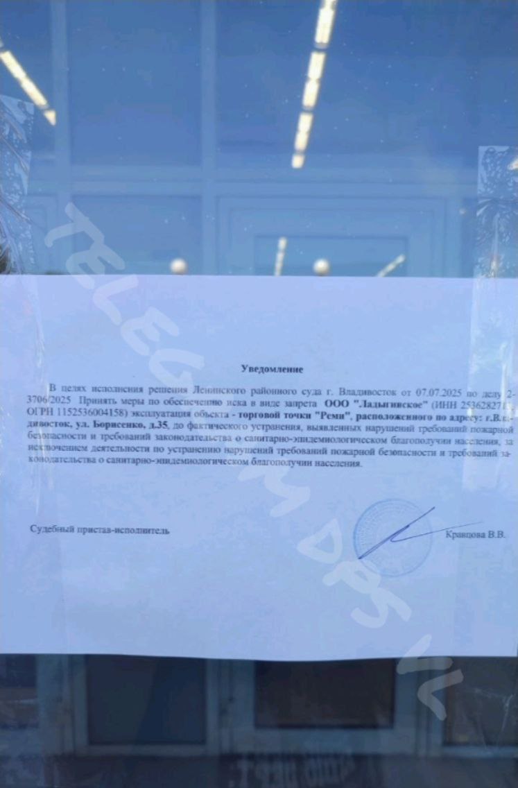 Суд запретил работу супермаркета «Реми» на Борисенко до устранения нарушений.  Ленинский районный суд Владивостока приостановил эксплуатацию торговой точки «Реми» на ул. Борисенко по иску прокуратуры.  Основанием стали нарушения норм пожарной безопасности и санитарных требований, выявленные в ходе проверки. В помещениях супермаркета обнаружено более 20 нарушений, которые, по мнению надзорных органов, могут представлять угрозу для жизни и здоровья посетителей.  Работа магазина будет запрещена до полного устранения нарушений. ......».....  ПОДПИСАТЬСЯ. ДПС ВЛАДИВОСТОКАе
