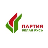 Партия «Белая Русь»