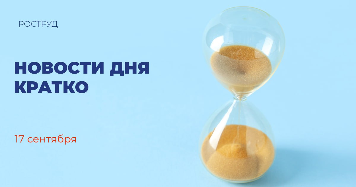 Минпромторг России разработал комплекс мер поддержки для производителей нефтегазового оборудования Директор департамента машиностроения для ТЭК Минпромторга России Михаил Кузнецов отметил что огромный объем продукции нефтегазового машиностроения используется компаниями через сервисные услуги Публикация ТАСС МСП приграничья привлекут более 4 млрд рублей дополнительно за счет зонтичных поручительств Отмечается что зонтичные поручительства позволяют предпринимателям получать банковские кредиты при отсутствии или недостаточности собственного залогового обеспечения Публикация ТАСС ФМБА России представляет Территорию новых возможностей в сохранении здоровья Одним из первых посетителей стенда представленного на Всероссийской неделе охраны труда 2025 стал министр труда и социальной защиты Антон Котяков Публикация телеграм канал ФМБА России Открылась регистрация на новый сезон Всероссийской олимпиады по искусственному интеллекту В этом году принять участие в олимпиаде могут школьники 8 11 х классов не только из России но и из других стран Публикация сайт НИУ ВШЭ В 2025 году доля российского IТ сектора в структуре ВВП может превысить 2 5 Об этом сообщил глава Минцифры России Максут Шадаев отметив что за 2024 год вклад IТ сектора в ВВП вырос на 0 3 п п Публикация ТАСС К 2030 году широкополосный интернет должен быть доступен для 97 домохозяйств Премьер министр России Михаил Мишустин отметил что в настоящее время доступ к широкополосному интернету есть у 93 домохозяйств в стране Публикация ТАСС Серийное производство первых отечественных систем мониторинга глюкозы планируется начать в конце 2025 года В настоящее время в России используются системы закупаемые за границей сообщил глава госкорпорации Ростех Сергей Чемезов Публикация ТАСС