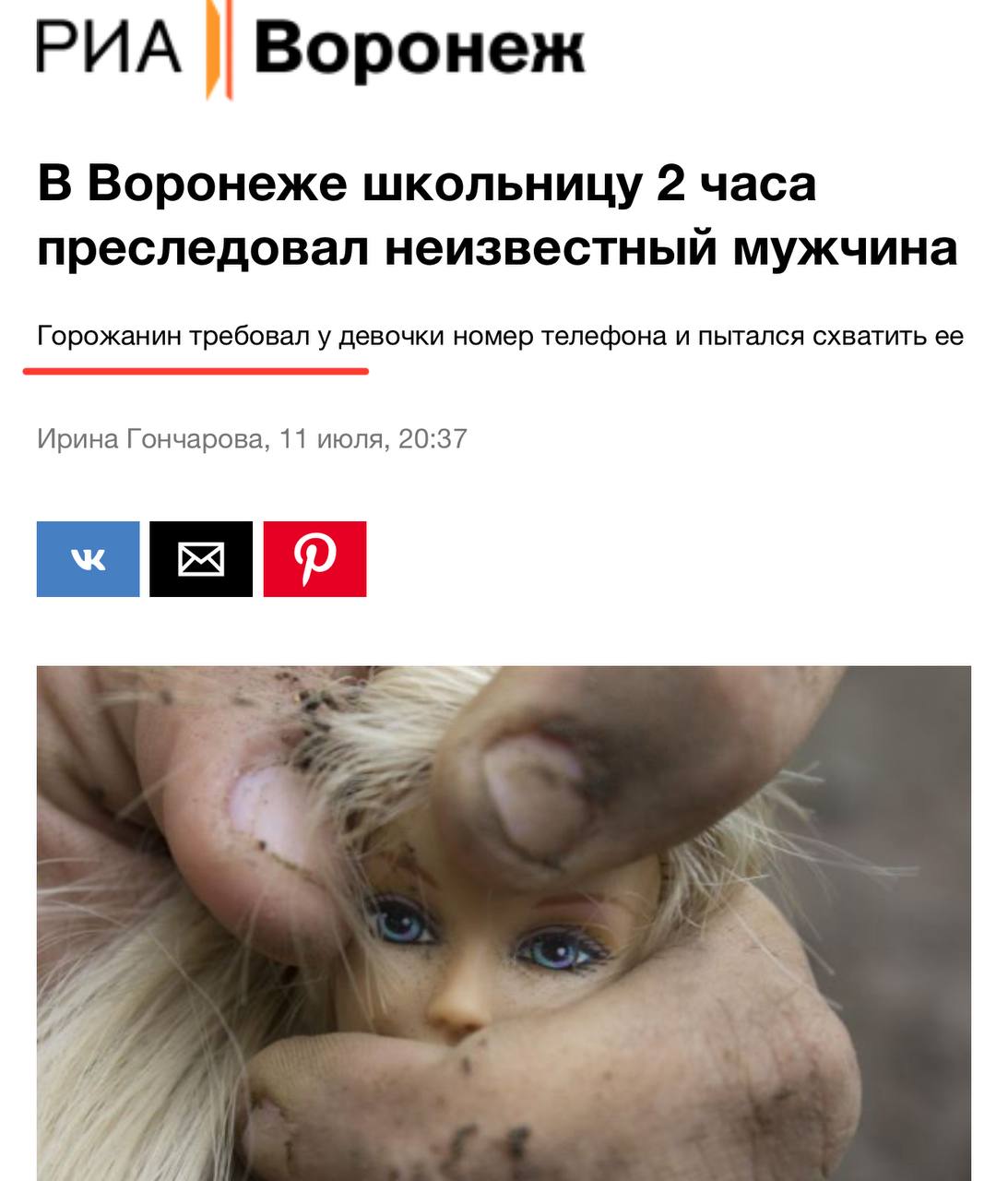 В Воронеже мигрант преследовал школьницу, чтобы изнасиловать. Местные СМИ называют его «горожанином». Ребенок прибежала домой напуганная и рассказала, что ее два часа преследовал мужик, мигрант. Караулил у подъезда, пытался схватить за разные места, требовал у нее номер телефона и не отстал пока она его не сфотографировала. Сообщают, что мама девочки написала заявление и педофила ищут. Подписаться