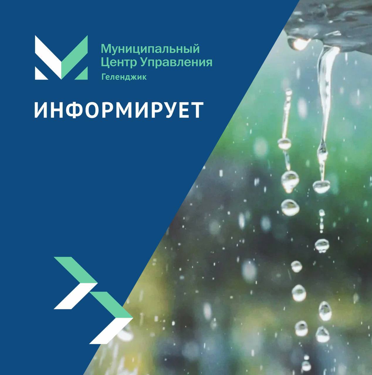По информации ЕДДС, 3 и 4 августа местами в Краснодарском крае возможен подъём уровня воды в реках до неблагоприятных отметок и выше.   Будьте внимательны и осторожны.  Телефоны экстренных служб: 112, +7 86141 2-08-99, +7 86141 2-08-95.  Чат-бот МЦУ  МЦУ Геленджика Правила поведения в чате