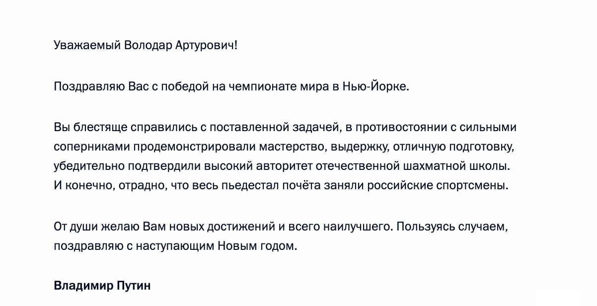 «Убедительно подтвердили высокий авторитет отечественной шахматной школы»: Путин поздравил 18-летнего Володара Мурзина с победой в чемпионате мира по быстрым шахматам в Нью-Йорке.