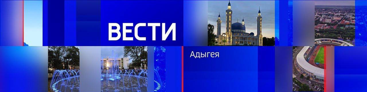 Главные новости сегодня 26 августа Глава Адыгеи проверил ход строительства и капремонта социальных объектов в Адыгейске Производство сыров и сырной продукции в Адыгее увеличилось на 2 6 Оперативный штаб РА провел тактико специальные учения в Кошехабльском районе Завершился капремонт СШ 6 поселка Энем Тахтамукайского района Пассажиры поезда Гастротур познакомились со вкусами Адыгеи Этноязыковая летняя школа Адыглэнд открылась на базе отдыха Горная легенда Делегация соотечественников из турецкого Хачемзия приехала в одноименный аул в Адыгее Турнир по баскетболу 3х3 среди юношей и взрослых прошел на базе Лицея 34 ГТРК Адыгея Подписаться Смотрите нас на Rutube
